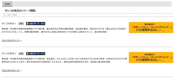 TSUTAYA DISCAS ドラマ ガッコの先生 無料動画配信